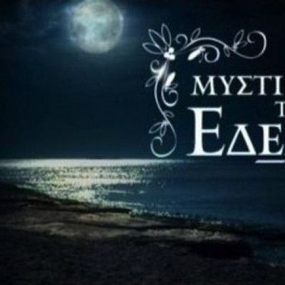 Σκέψεις να συνεχιστούν την επόμενη σεζόν τα "Μυστικά της Εδέμ". Αποκλειστικό ρεπορτάζ.