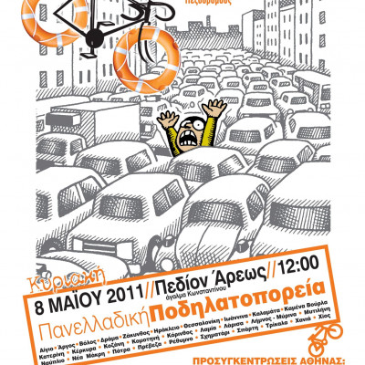 Έχω και ποδήλατο, πάμε μια βόλτα;