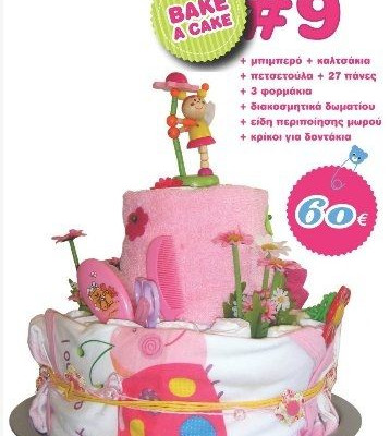 Κέικ από δώρα!