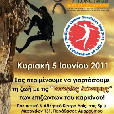 Η «Παγκόσμια ημέρα επιζώντων του καρκίνου» σας θέλει στις επάλξεις