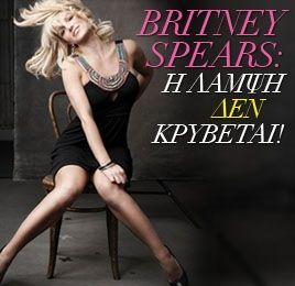 Αυτή είναι η στιγμή της Britney