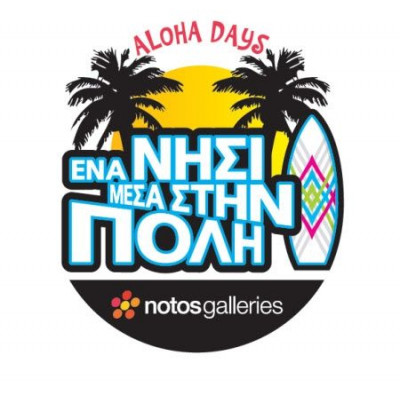 Ένα νησί μέσα στην πόλη σας καλεί