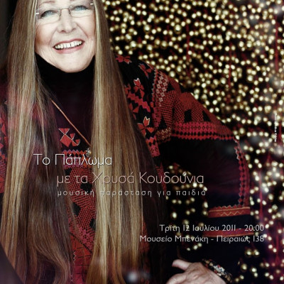 Το πάπλωμα με τα Χρυσά Κουδούνια