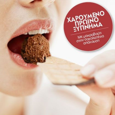 Πρωινές ατασθαλίες με γεύση φουντούκι