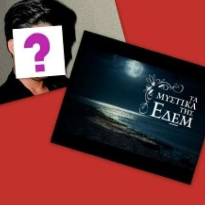Από την Εurovision στα... Μυστικά της ΕΔΕΜ. Ποιος είναι;