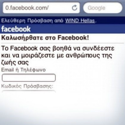 Πως θα μπείτε δωρεάν στο Facebook από το κινητό σας!