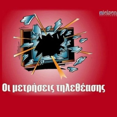 Οι μέσοι όροι των καναλιών για χθες 24/08