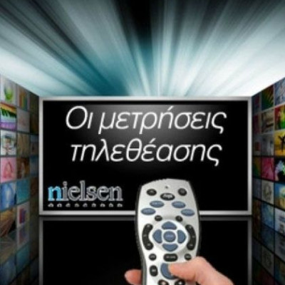 Οι μέσοι όροι των καναλιών για χθες 27/08