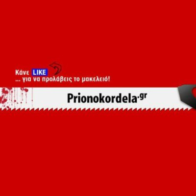 prionokordela.gr: 10.000 facebook fans!