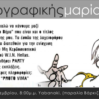 Η πολίστρια Μαρία Τσουρή είναι και ταλαντούχα ζωγράφος