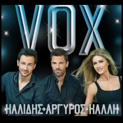 H λαμπερή πρεμιέρα των Καλλίδη-Αργυρού-Καλλή