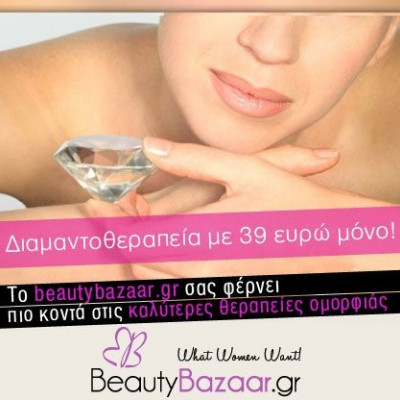 Η απόλυτη προσφορά ομορφιάς για απολέπιση με διαμάντι στο Beautybazaar.gr