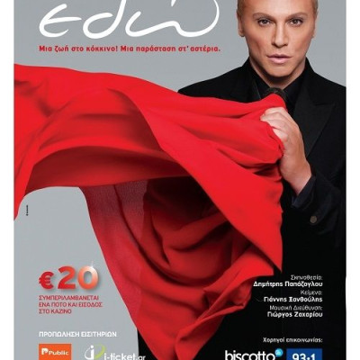 Ο Τάκης Ζαχαράτος πρωταγωνιστεί σε μια νέα εντυπωσιακή παράσταση