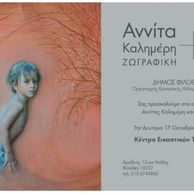 Μία έκθεση ζωγραφικής & φωτογραφίας που δεν πρέπει να χάσετε