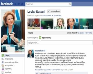 H δήλωση της Λούκας Κατσέλη στο Facebook για τη διαγραφή από το ΠΑΣΟΚ