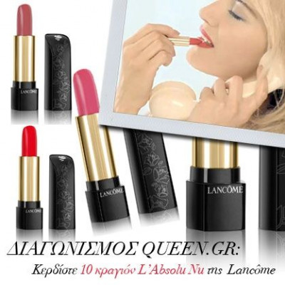 Κερδίστε 10 κραγιόν L’Absolu Nu της Lancôme