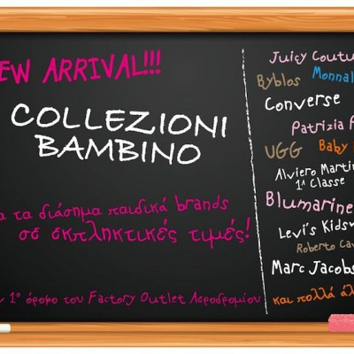 Φτηνή μόδα και για τα παιδιά σας