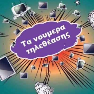 Η Ναταλία Γερμανού τα «έβαλε» με… τους Will Smith στην Prime Time