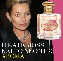 Η Kate Moss και το νέο της άρωμα
