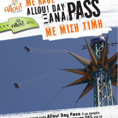 Όλο το Νοέμβριο, με κάθε Allou! Day Pass ... ξαναpass στη μισή τιμή!