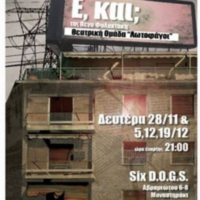 Ε, και;… Από τους Λωτοφάγους στο Six Dogs