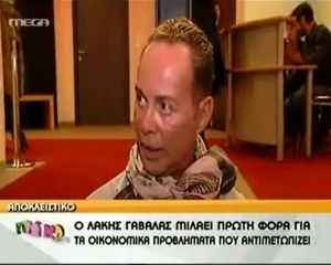 VIDEO: Τι δήλωσε ο Λάκης Γαβαλάς για το χρέος
