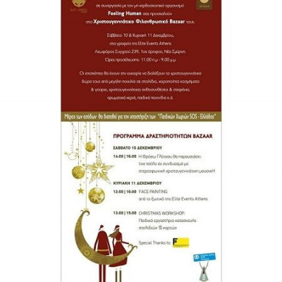 Φιλανθρωπικό Bazaar της Elite Events Athens