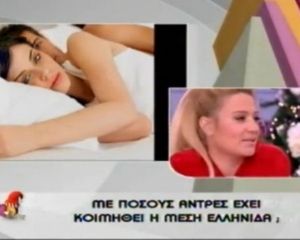 Πρωινό mou: Με πόσους άνδρες έχει κοιμηθεί η μέση Ελληνίδα