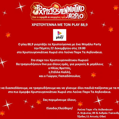 Σήμερα γινόμαστε όλοι παιδιά