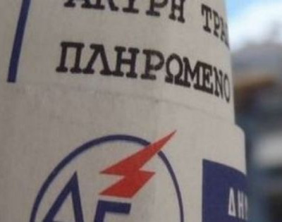 Αυξήσεις 12,7% κατά μέσο όρο στα τιμολόγια της ΔΕΗ