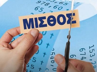 Αρχίζουν τα τσεκούρια στα δώρα των εργαζομένων!