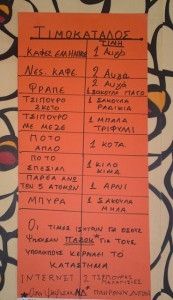 Ψήφισες ΠΑΣΟΚ; Δες τι πληρώνεις…