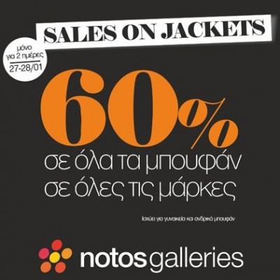 Aπίστευτη προσφορά στα notosgalleries μόνο για δύο μέρες!