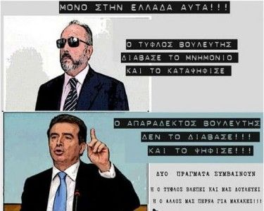 Αφίσα με το Χρυσοχοΐδη προκαλεί σάλο στο διαδίκτυο
