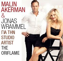 Malin Akerman & Jonas Wrammel για την Studio Artist της Oriflame