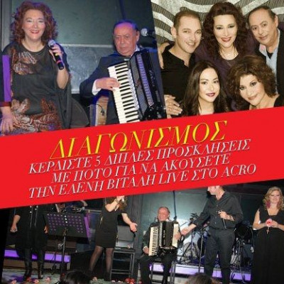 Διαβάστε τους νικητές που κερδίζουν από μία διπλή πρόσκληση με ποτό για να ακούσουν την Ελένη Βιτάλη live στο Acro