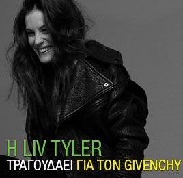 H Liv Tyler για πρώτη φορά αποκαλύπτει την υπέροχη φωνή της