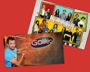 Βασιλιάδες VS Galileo: Ποιος κέρδισε;