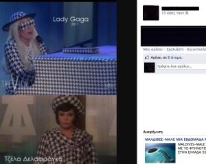 Facebook: Η Lady Gaga αντέγραψε τη δική μας Τζέλα Δελαφράγκα