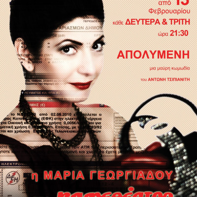 Η απολυμένη, Μαρία Γεωργιάδου