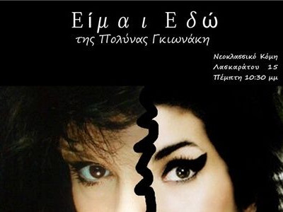 Ένας Κόμης στα Πατήσια