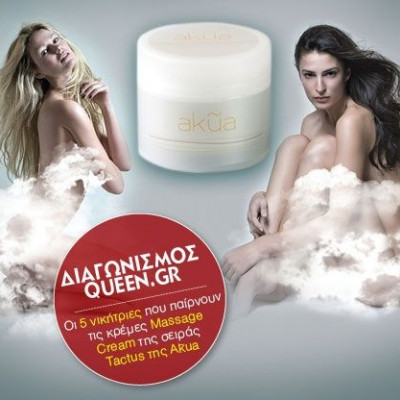 Οι 5 νικήτριες που παίρνουν τις κρέμες Massage Cream της σειράς Tactus της Akua