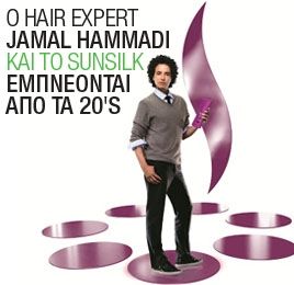 Το Sunsilk και ο hair expert Jamal Hammadi εμπνέονται από τα 20’s