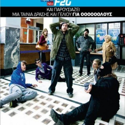 Όταν λέμε όλοι, εννοούμε όλοι