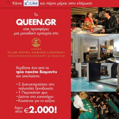 Oι νικήτριες του διαγωνισμού για το Casino Loutraki