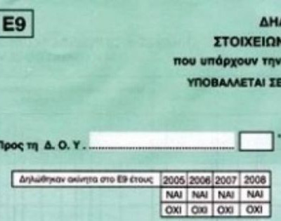 Αναλυτικός οδηγός για τη συμπλήρωση της φορολογικής δήλωσης