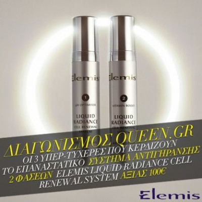 Οι νικήτριες του διαγωνισμού για τα 3 ELEMIS Liquid Radiance Cell Renewal System 2 φάσεων