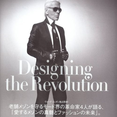 O Lagerfeld μιλάει για… τα κιλά των γιαπωνέζων