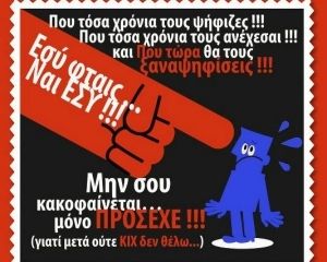 Η φωτογραφία για τις εκλογές που σαρώνει στο Facebook