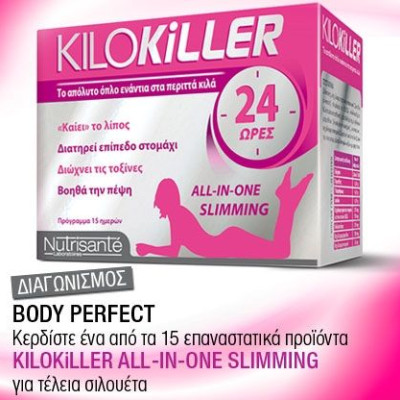 Kερδίστε ένα από τα 15 προϊόντα KILOKiLLER ALL- IN- ONE SLIMMING!